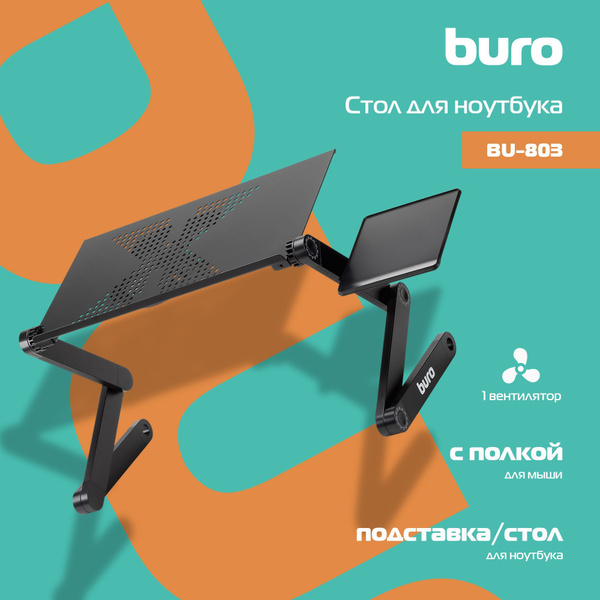 Стол для ноутбука регулируемый buro bu 803