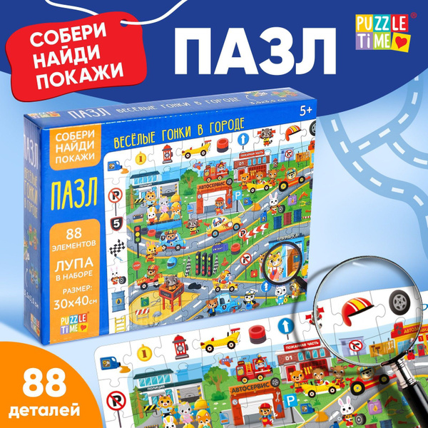 Пазлы для детей, Puzzle Time "Найди и покажи. Весёлые гонки в городе ...
