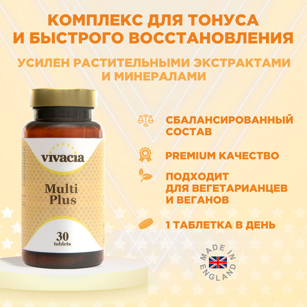 Комплекс витаминов и минералов для тонуса и быстрого восстановления ...