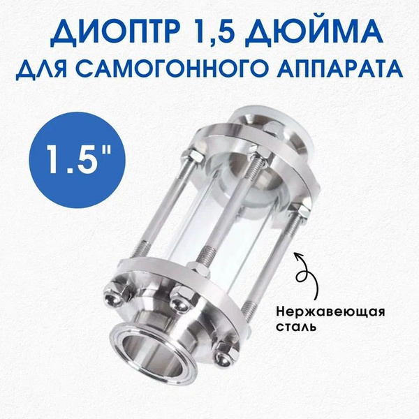 Диоптр на клампе 1.5 дюйма (38 мм) - купить с доставкой по выгодным ...
