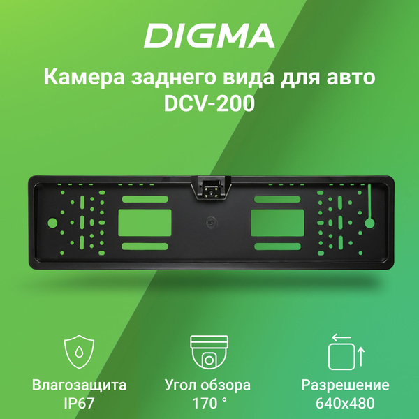 Камера заднего вида Digma DCV-200 купить по выгодной цене в интернет ...