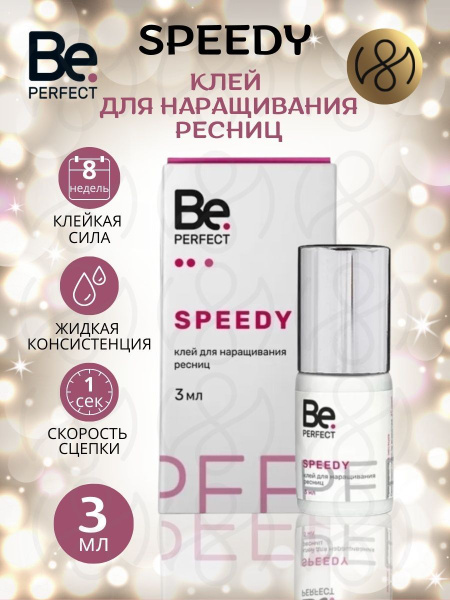 Клей для наращивания ресниц черный Be Perfect Speedy 3 мл (коробочка ...