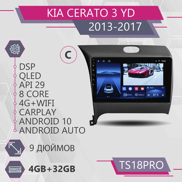 Штатная магнитола TS18Pro/4+32GB/для автомобиля Kia Cerato 3/ Киа ...