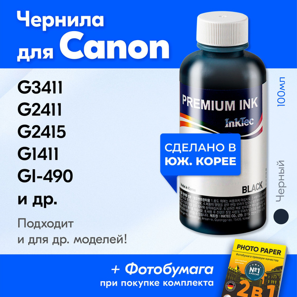 Расходник для печати InkTec Чернила_для_Canon PIXMA G3411 157732 ...