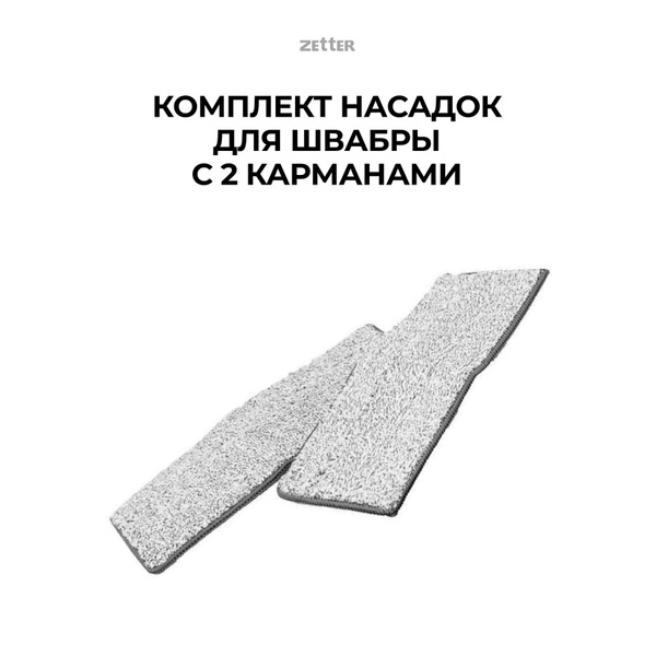 Насадка на швабру Zetter - купить по выгодным ценам в интернет-магазине ...