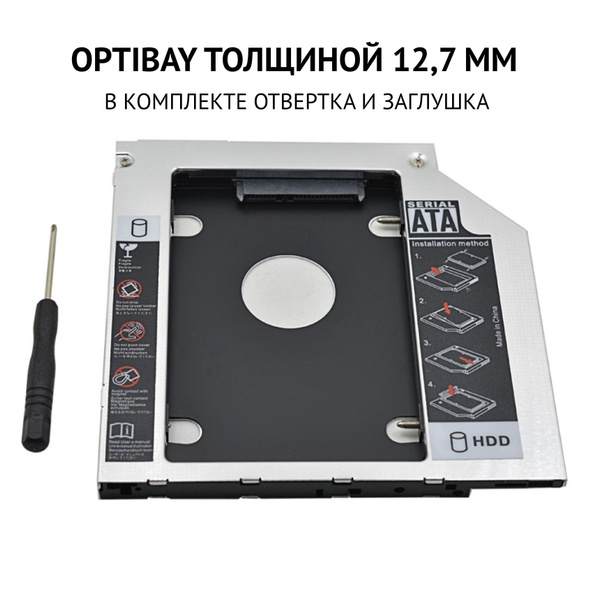 Оптибей 12.7 мм, переходник CD DVD на HDD(SSD) 2.5 дюйма Optibay 12.7 ...