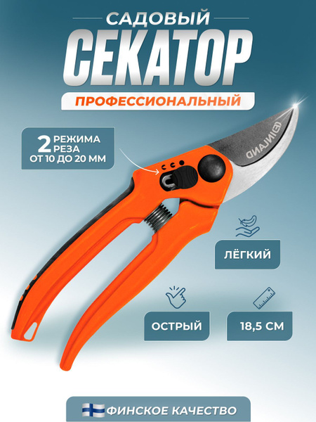 Секатор Finland садовый профессиональный 1431 плоскостной 2 режима РЕЗА ...