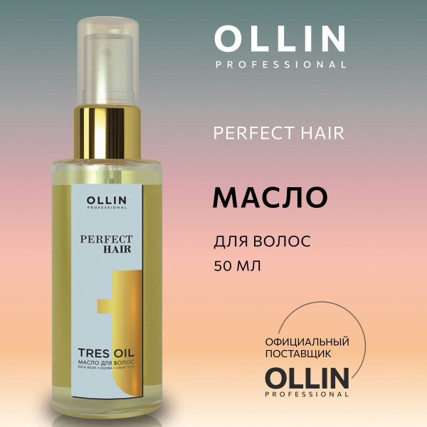 Ollin Professional Масло для волос, 50 мл - купить с доставкой по ...