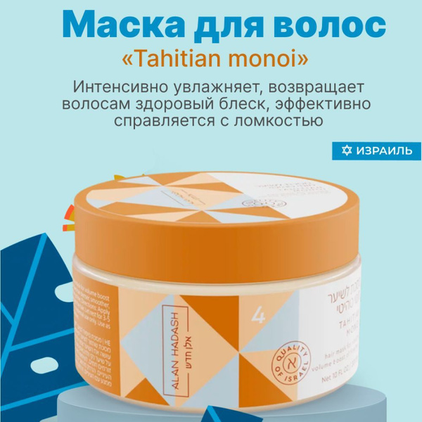 Alan Hadash Маска для волос женская, для объема тонких волос Tahitian ...