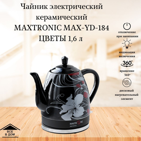 Купить электрический чайник Maxtronic макстроник керамика, Керамика по ...