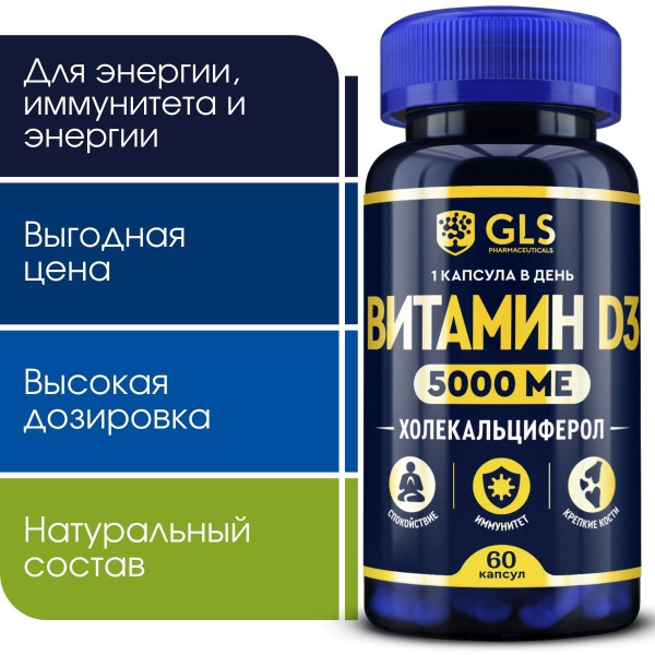 Витамин Д3 5000 МЕ / D3, БАД для иммунитета, энергии, настроения и ...