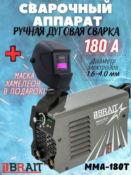 Сварочный аппарат BRAIT, Горячий старт, Защита от перегрева ...