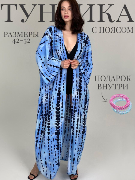 Туника женская летняя пляжная накидка кимоно с длинным рукавом и поясом ...