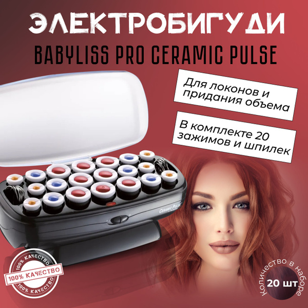 Термобигуди Babyliss Pro для волос Ceramic Pulse (BAB3021E / BAB3021 ...