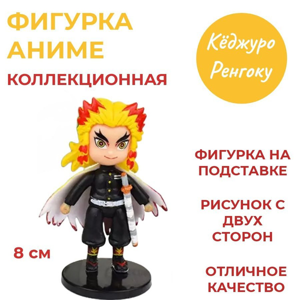 Фигурки Аниме Клинок рассекающих демонов - купить с доставкой по ...
