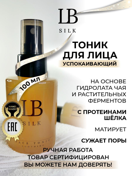 Очищающий тоник для проблемной и жирной кожи лица склонной к высыпаниям ...
