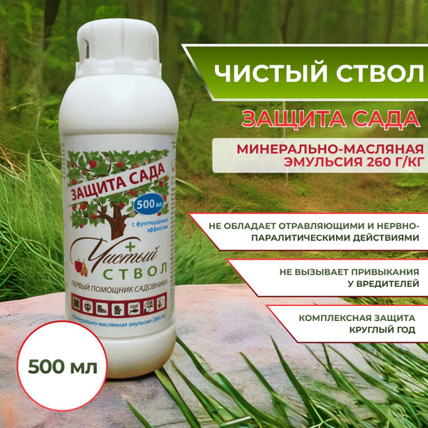 Чистый ствол 500мл. Уникальное средство от вредителей и болезней ...