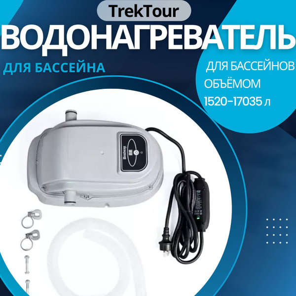 Водонагреватель для бассейна каркасного / электрический подогреватель ...
