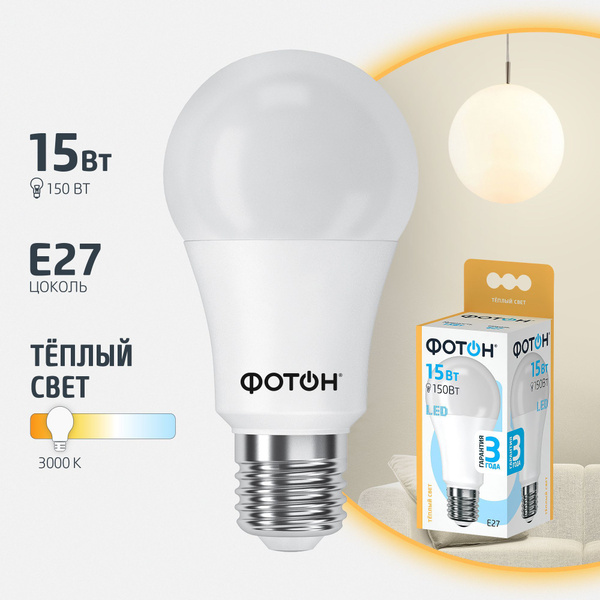 Светодиодная Лампочка Фотон E27 Груша 1180 Лм 3000 К - купить в ...