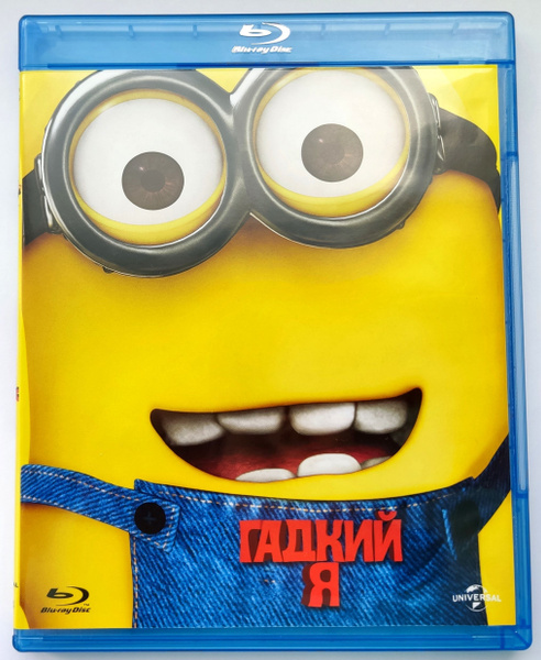 Гадкий Я. Blu-ray. Мультфильм. Комедия, семейный. Лицензия! купить на ...