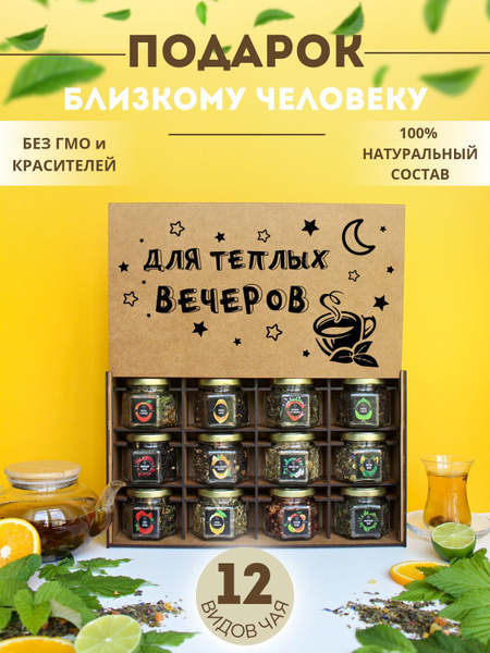 Чай подарочный набор листовой черный зеленый в банках 12 шт - купить с ...