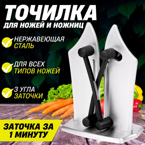 Ножеточка для ножей острая грань, универсальная точилка для ножей и ...