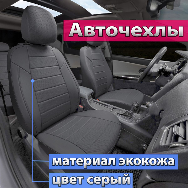 Авточехлы для LADA VESTA. Чехлы Автопилот на Лада Веста Седан / SW / SW ...