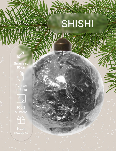 Елочная игрушка SHISHI, Стекло, 10 см - купить в интернет-магазине OZON ...