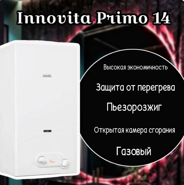 Газовый водонагреватель Innovita Primo 14 NG латунь - купить с ...