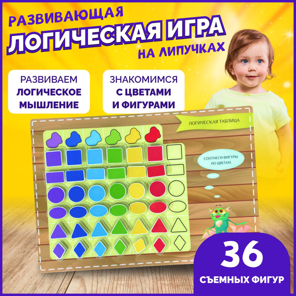 Игры на липучках для детей на логику, учим цвета Монтессори, "Мышлитель ...
