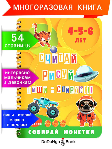 Книга интерактивная с заданиями, наклейками и призами для детей 4-6 лет ...
