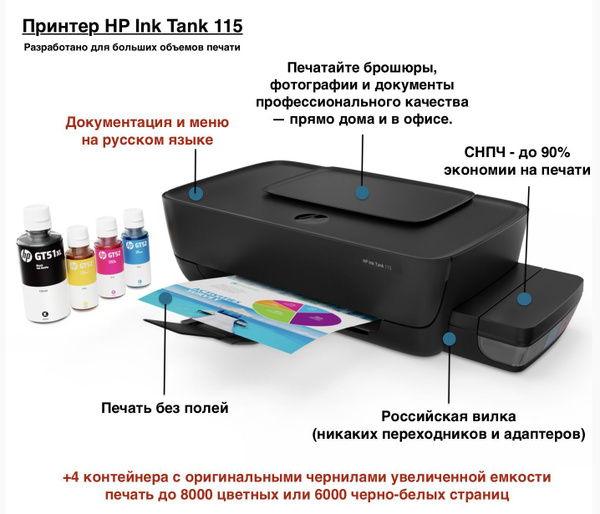 Принтер HP Ink Tank 115 (2LB19A), Монохромный, Цветной печать, купить ...