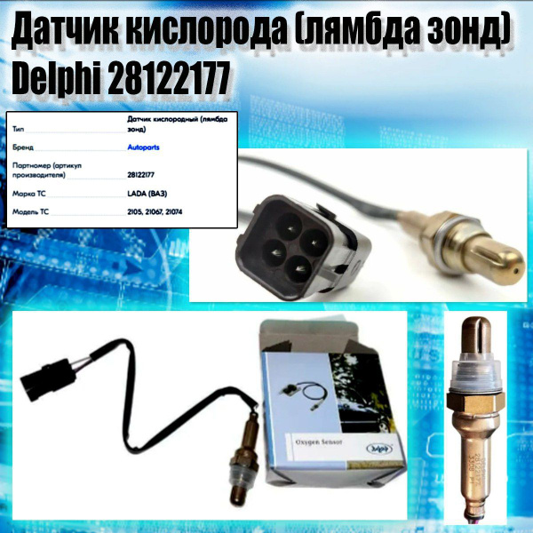 Датчик для автомобиля Autoparts купить по выгодной цене в интернет ...