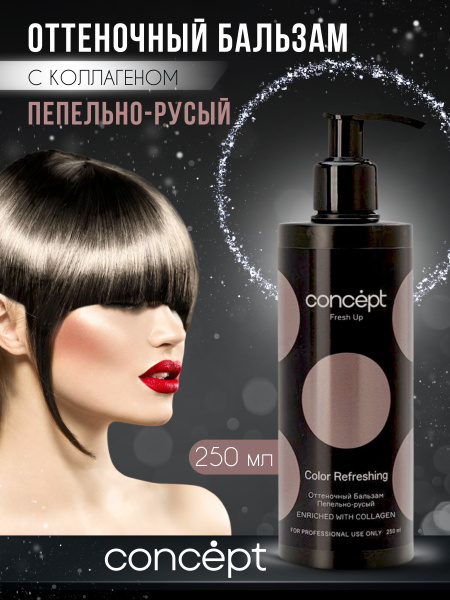 CONCEPT Оттеночный бальзам для волос Fresh Up с коллагеном 250 мл ...