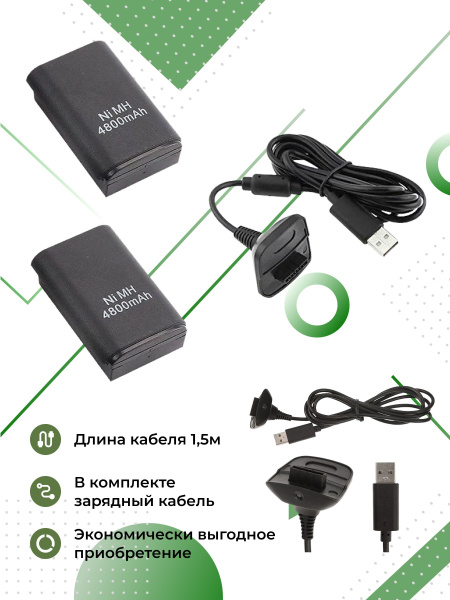 Аккумулятор для геймпада Xbox 360, 2 штуки с зарядным проводом - купить ...