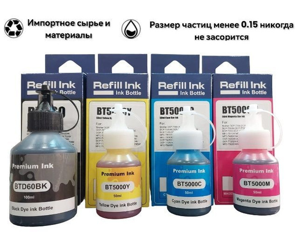 Расходник для печати INK-TANK бротхер, Набор CMYK, для струйного ...