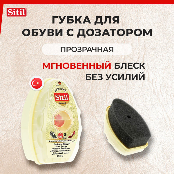 Губка для обуви с дозатором для гладкой кожи, блеск, очиститель ...