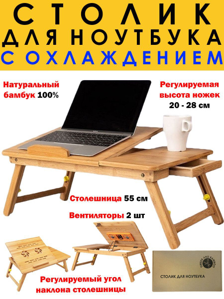 Мобильный столик для ноутбука Relax отзывы