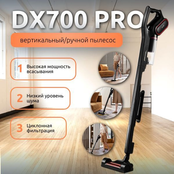 Пылесос велфорт отзывы. Вертикальный пылесос Deerma dx700s. Пылесос на пульте управления. Вертикальный пылесос Велфорт. Вертикальный пылесос Размеры.