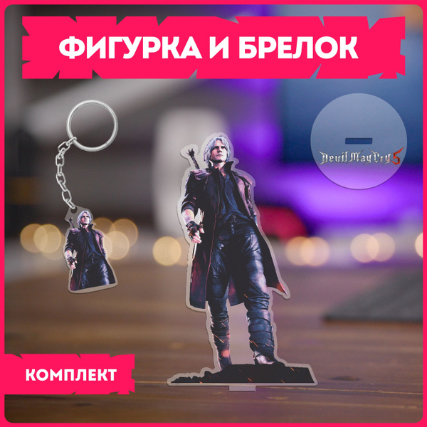 Фигурка и брелок игра devil may cry девил май край v2 - купить с ...