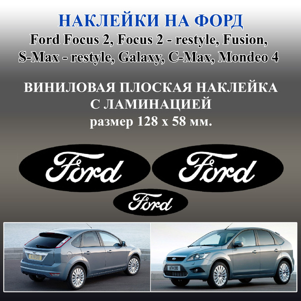 Наклейка на автомобиль Форд / значки на автомобиль на Форд фокус 2 ...