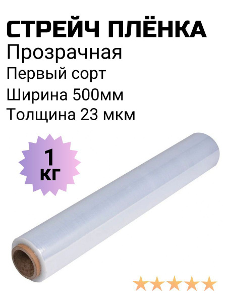 Упаковочная пленка, Полипропилен, ширина 50см купить по низкой цене с ...