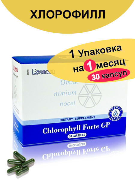 Хлорофилл, 50 мг 30 капсул / Chlorophyll Forte GP Santegra - купить с ...