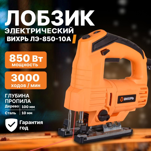 Лобзик Вихрь ЛЭ-Вихрь 72/9/6 - купить с доставкой в интернет-магазине ...