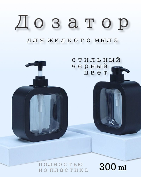 Дозатор жидкого мыла, диспенсер механический, насос-дозатор для ...