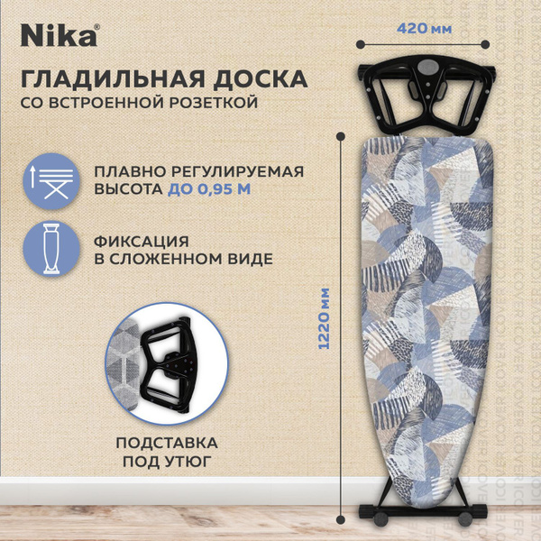 Гладильная доска Nika Гладильная доска_Ника_Валенсия 1 НВ1/1_/19 ...