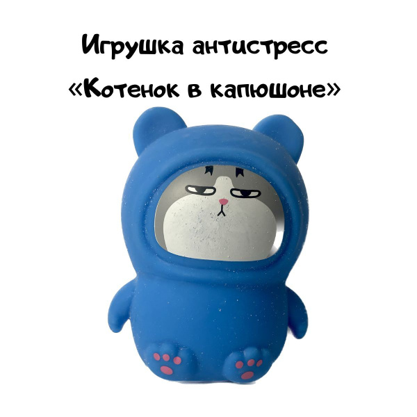 Игрушка антистресс котик