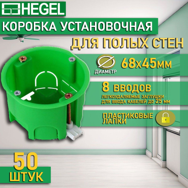 Установочная коробка в гипсокартон Хегель, Монтажная коробка ...