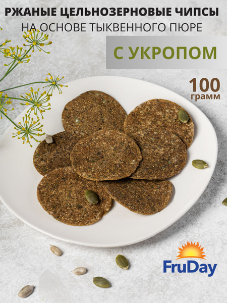 Чипсы хлебцы ржаные цельнозерновые 100 г с укропом - купить с доставкой ...