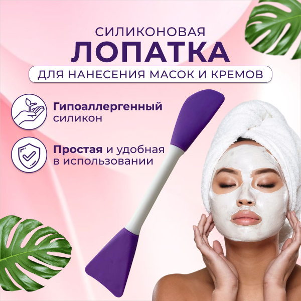 Силиконовая кисть для нанесения маски на лицо - купить с доставкой по ...